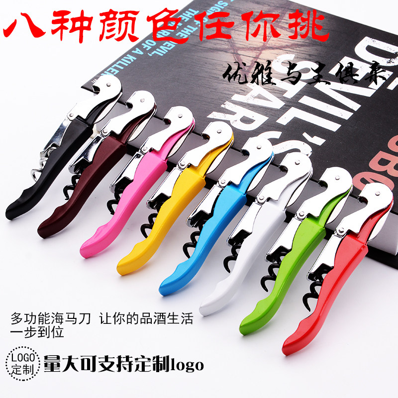 包邮红酒开酒器创意不锈钢海马刀葡萄酒开酒器开瓶器酒具定制刻字