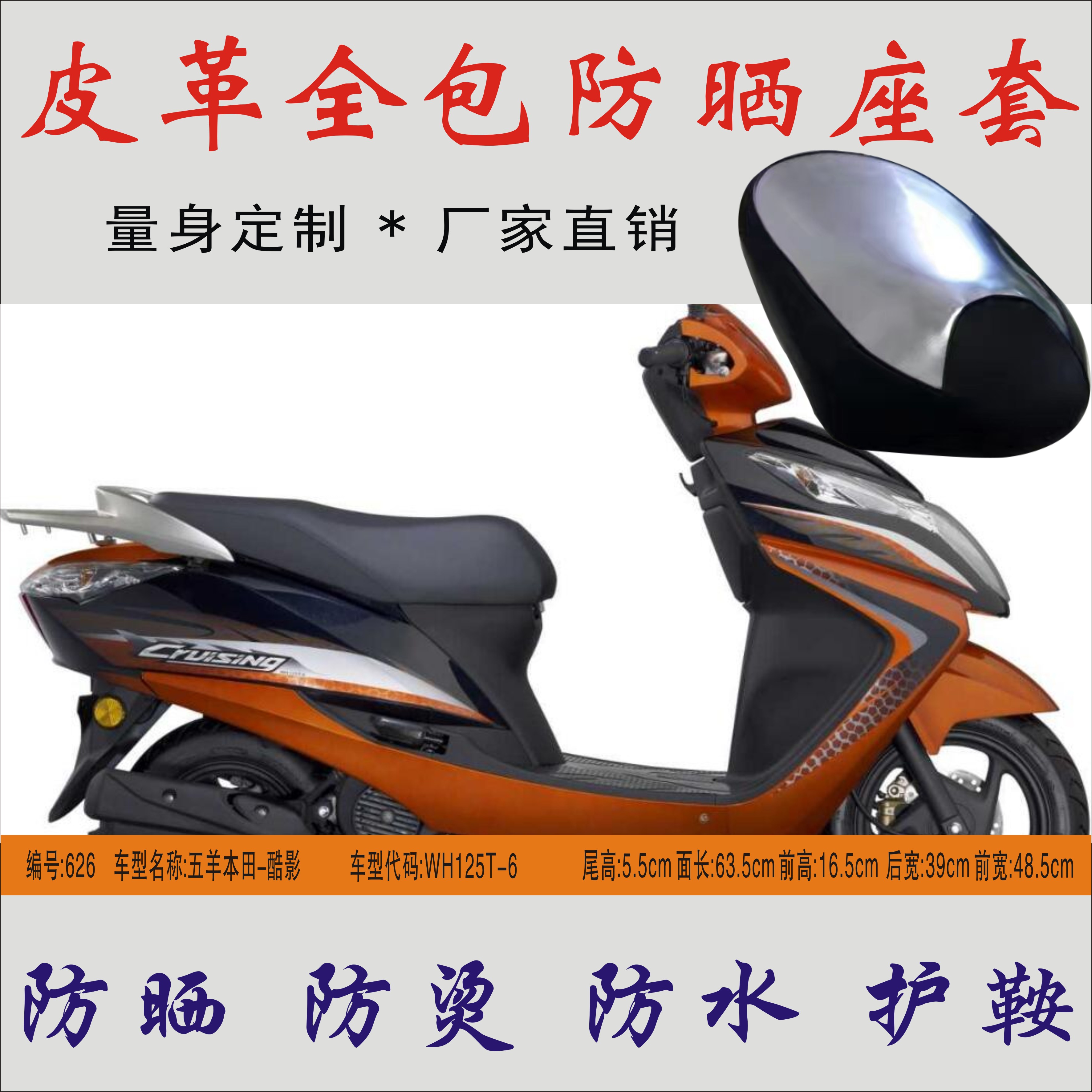 五羊座套本田酷影WH125T-6踏板车