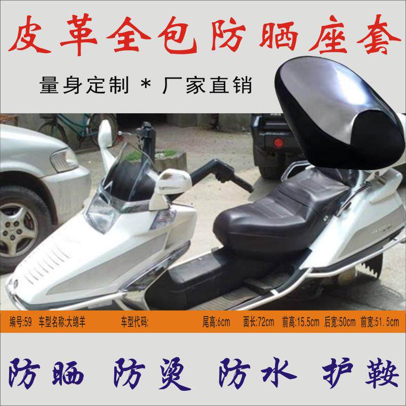 防水摩托车坐垫照耀春风大绵羊