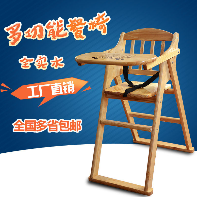 兒童實木餐椅多功能便攜可折疊防側翻寶寶餐桌嬰兒吃飯bb酒店座椅在類目 尿片/洗護/餵哺/推車牀, 童牀/嬰兒牀/搖籃/餐椅, 餐椅中 - 來自Buy2taobao.com提供專業的淘寶代購服務