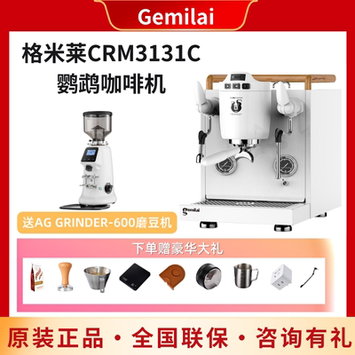 新品格米莱CRM3131C鹦鹉半自动咖啡机商用家用白鲸E61冲煮头3145