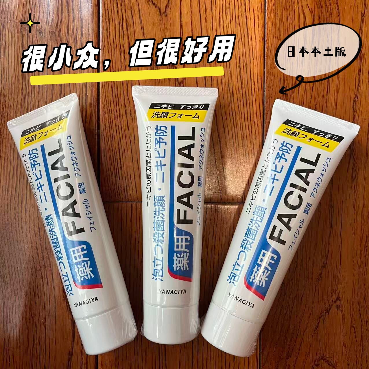 日本海淘柳屋FACIAL祛痘洗面奶控油薄荷清爽抑痤疮暗疮深层洁面乳