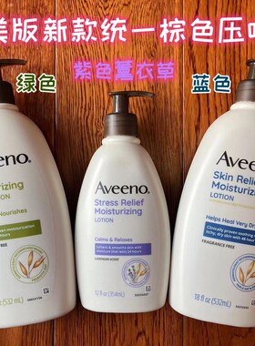 美国海淘aveeno艾维诺成人系列燕麦身体乳蓝绿紫保湿滋润补水美版