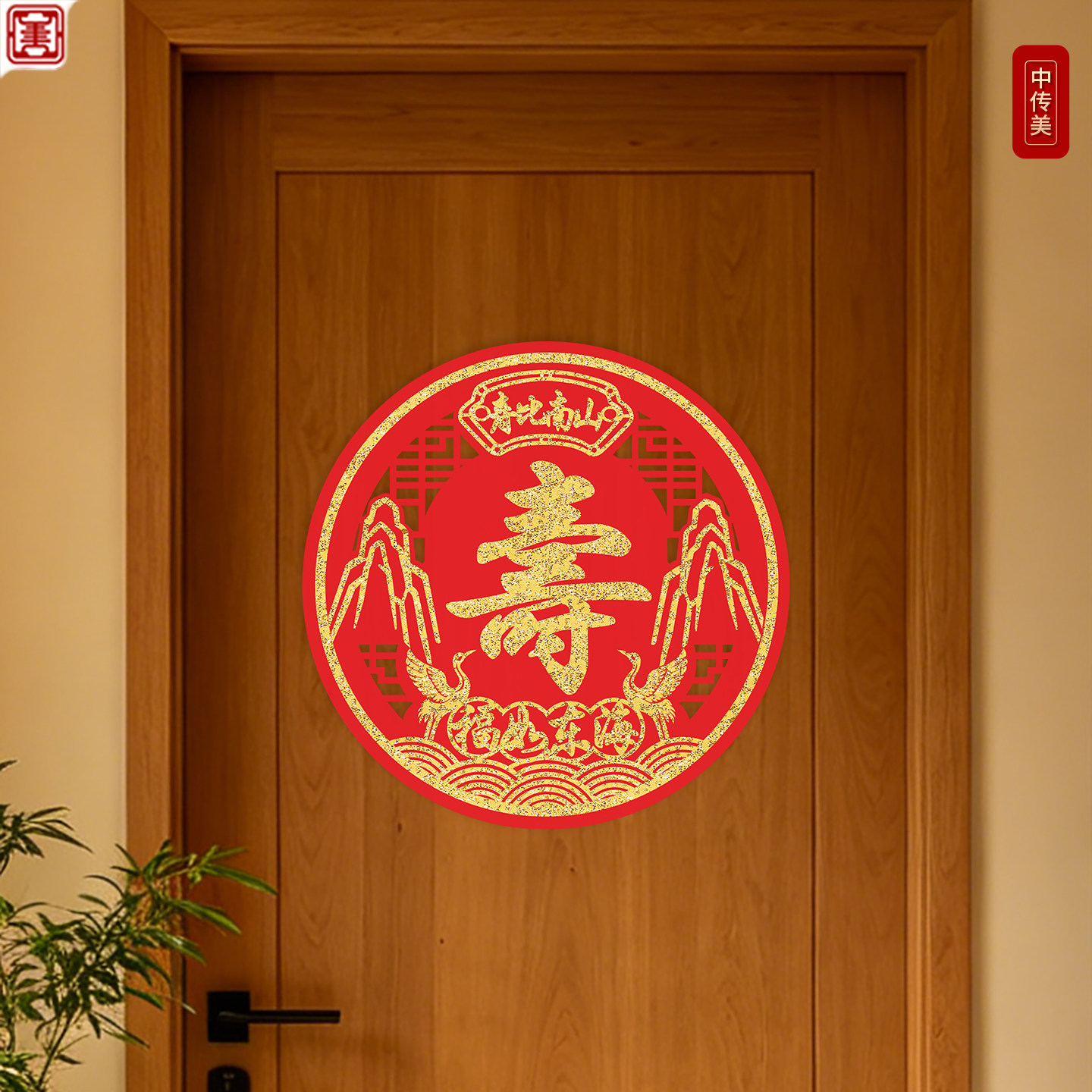 老人祝寿布置绒布寿字贴纸爷爷奶奶80大寿六十岁生日寿宴场景装饰