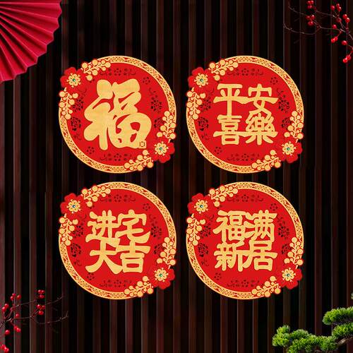 新年进宅大吉门贴绒布福字贴纸