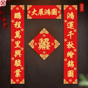 生意对联高级感绒布门联公司开业布置店铺门联贴 定制马年原创新款