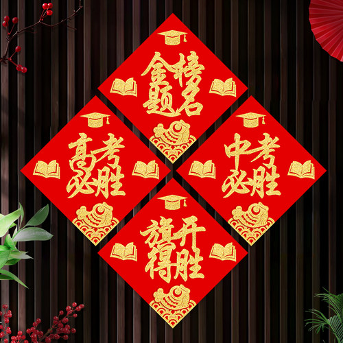 中高考必胜励志装饰教室门贴墙贴