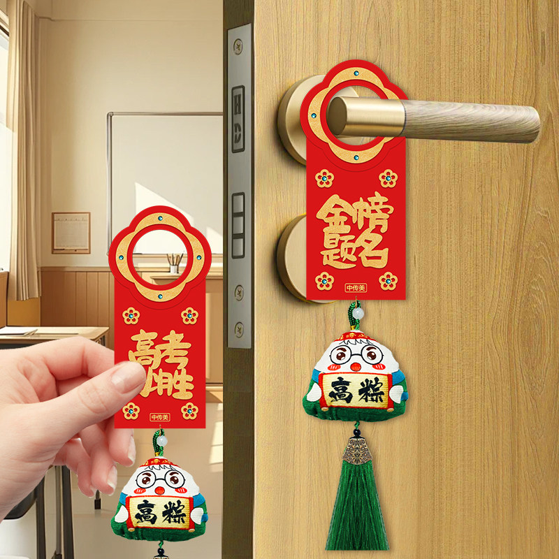 中考高考挂饰一举高粽祝福挂件百日誓师教室门上布置金榜题名装饰