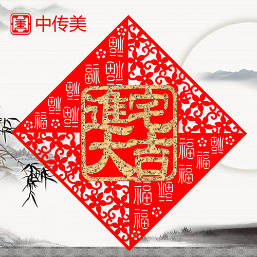 创意乔迁之喜福字门贴窗花植绒布