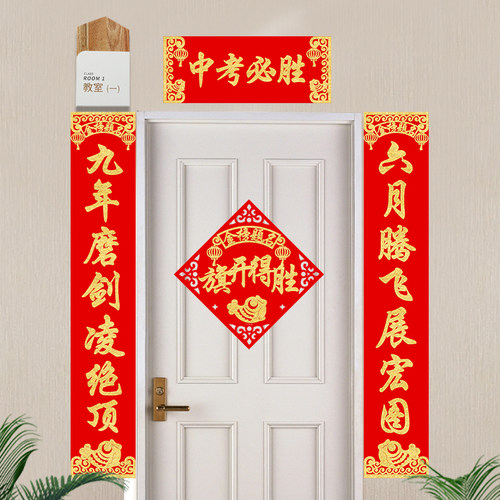 中考冲刺高考必胜对联教室布置