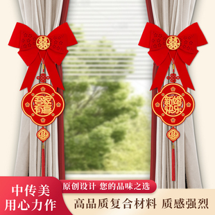 饰品结婚喜字窗帘绑带挂饰婚房布置新婚快乐小挂件 2025婚礼创意装