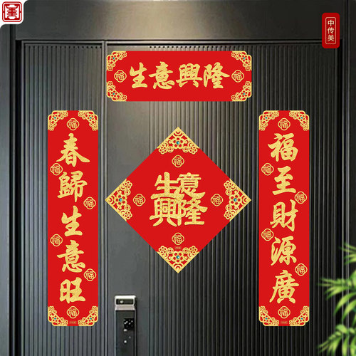 成品发货高档五字生意小对联
