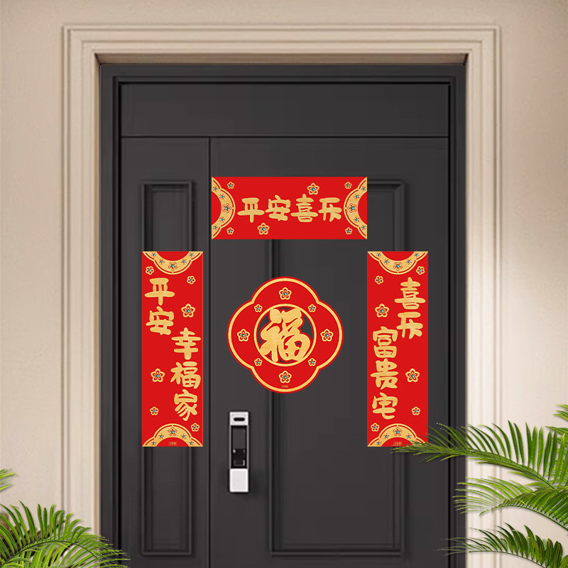 2026高档乔迁之喜小对联磁吸福满新居门贴套装新家入户门装饰套装
