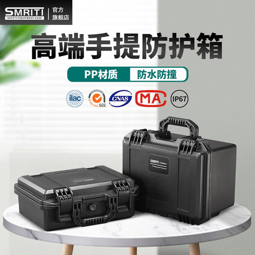 SMRITI传承防护箱手提式五金工具