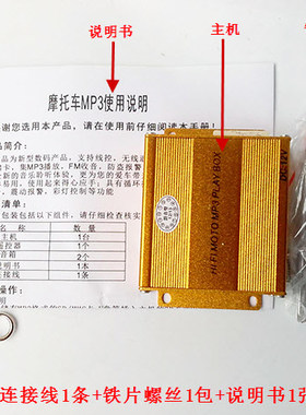 电动车蓝牙mp3防盗音响音箱低音炮语音报警器收音线控电瓶车摩托