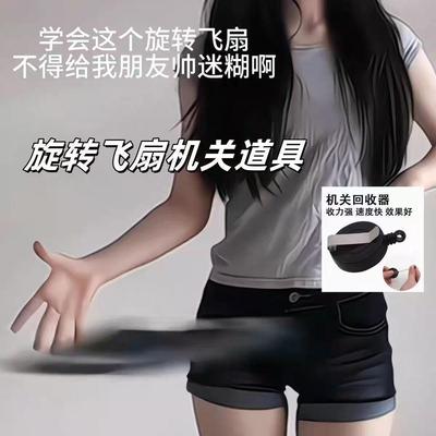 扇子回旋器旋转飞扇cos道具魔术表演小道具玩具聚会回旋扇伸缩扣