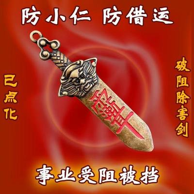 【放在包里】防借运黄铜七星剑招运贵人挂件北斗男女钥匙扣保平安