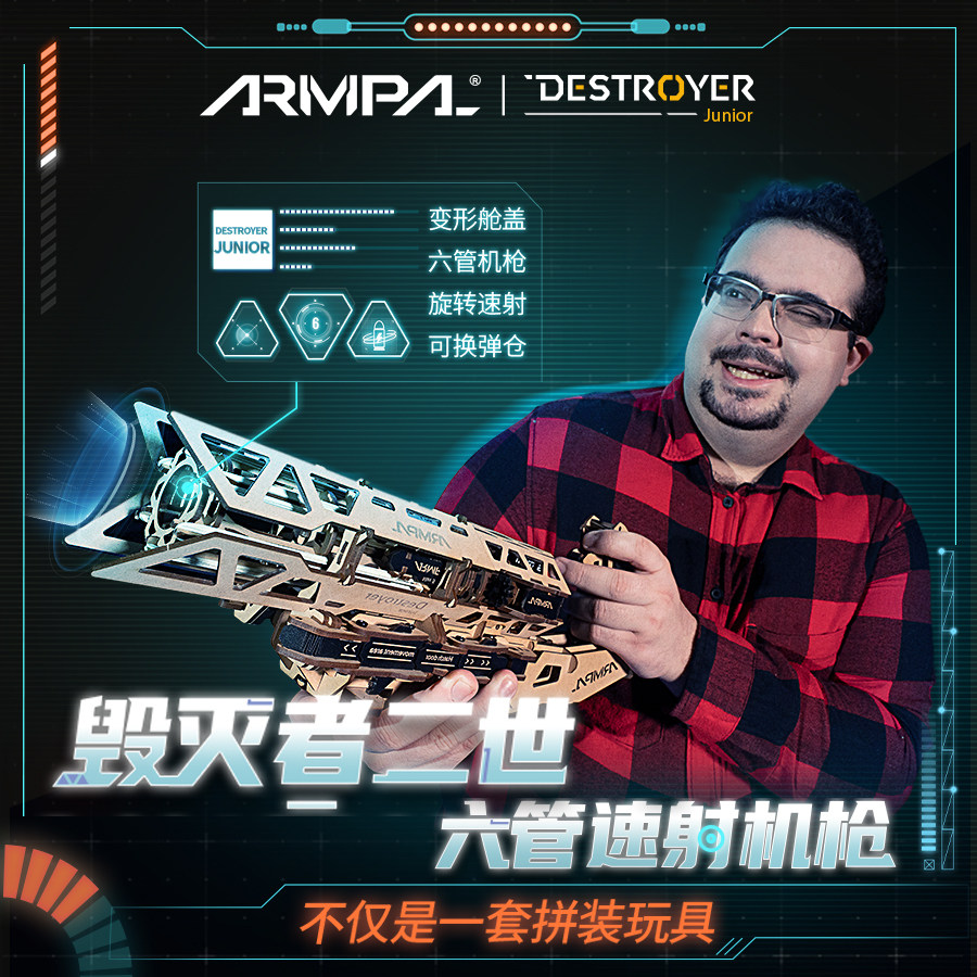 armpal木质拼装玩具毁灭者六管速射机枪变形机械传动立体模型玩具