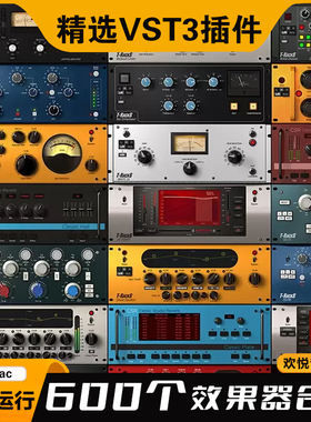 精选600个64位VST3插件一键安装激活混音效果器新版合集打包安装