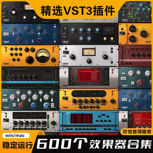 精选600个64位VST3插件一键安装激活混音效果器新版合集打包安装