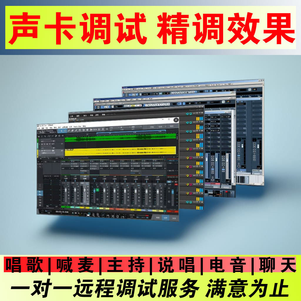 StudioOne8声卡调试远程安装图片