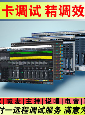 声卡调试 one7/8宿主机架 精调喊麦主持直播唱歌效果插件远程安装
