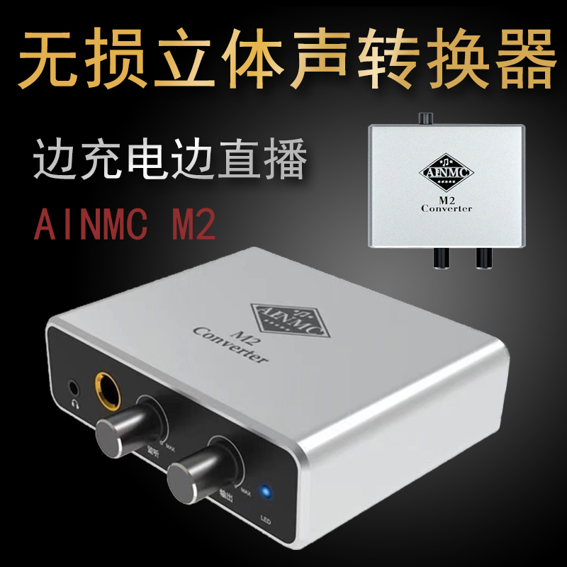 AINMC M2爱麦声卡转换器数字无损立体声调声台转换otg手机直播K歌 乐器/吉他/钢琴/配件 声卡转换器 原图主图