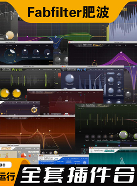 Fabfilter 肥波全套EQ混响压缩人声后期混音修音VST效果器插件包