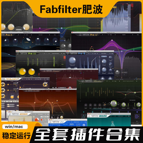 Fabfilter肥波全套混音插件