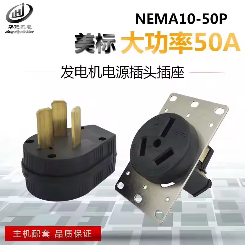 NEMA10-50R发电机工业插座美式三孔暗装插座50A250V插头插座
