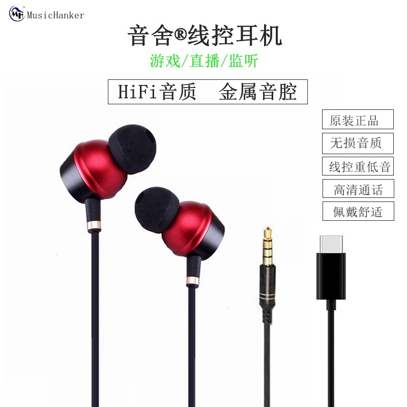 音舍MusicHankerHIFI耳机