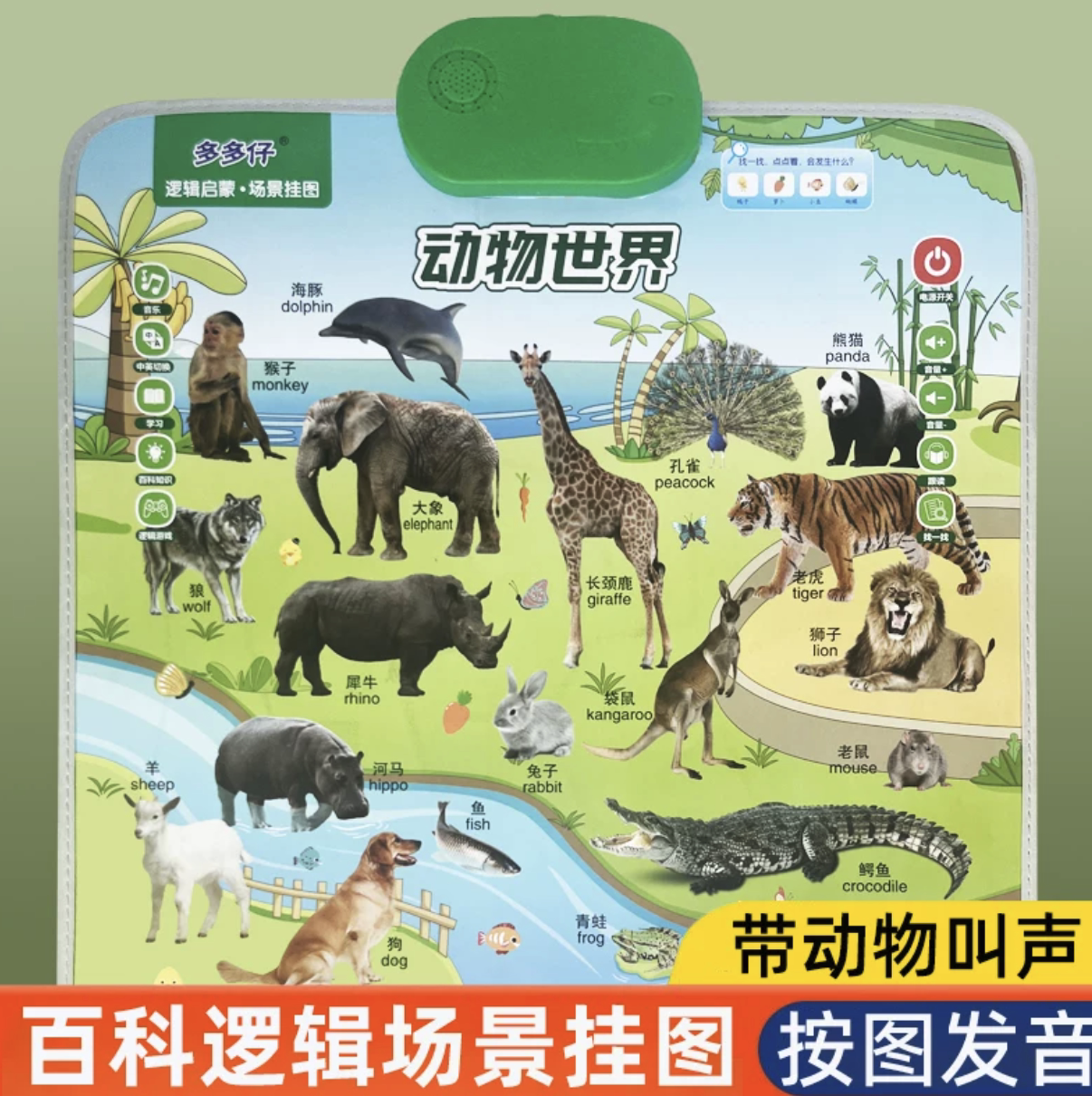 认识动物挂图有声早教宝宝幼儿童启蒙墙贴婴儿认知点读益智玩具