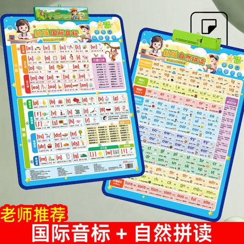 英语自然拼读48音标点读挂图