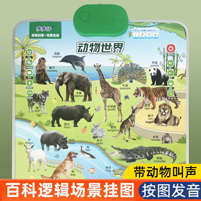 认识动物挂图有声早教宝宝幼儿童启蒙墙贴婴儿认知点读益智玩具