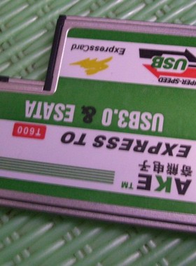 奇熊AKE笔记本Express转USB3.0+esata扩展卡ExpressCard 54mm t型