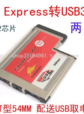 奇熊不露头 54MM型ExpressCard转2口USB3.0T型卡ASM芯片