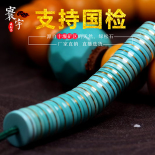 原矿绿松石搓错挫金隔片直切面包圈老型三通文玩手串单圈108配饰