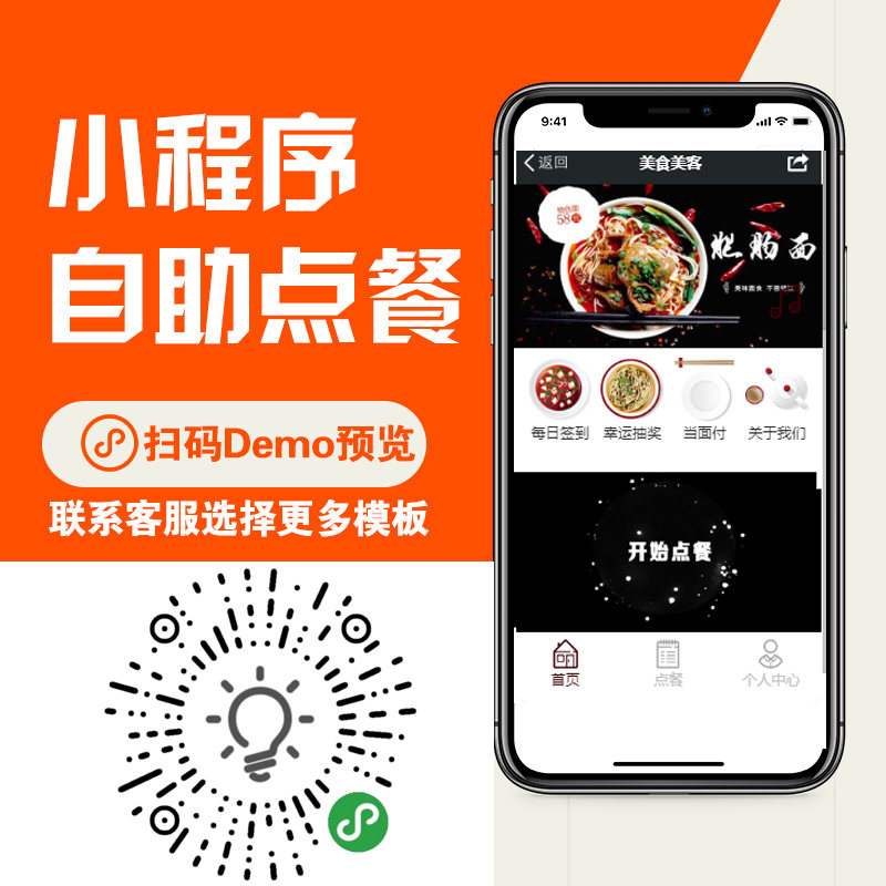 微信小程序开发定制餐饮店自助扫码点餐超市零售外卖平台源码系统