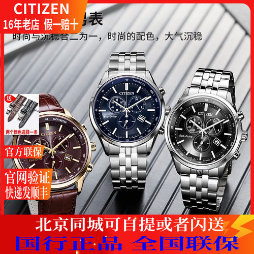 西铁城光动能国行商务指针男表