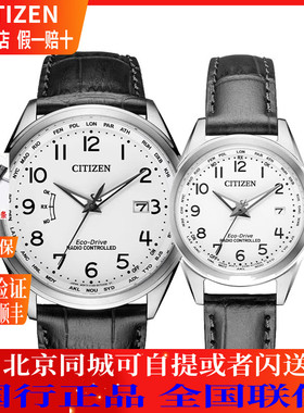 西铁城(CITIZEN)手表空中之鹰光动能电波情侣表CB0250-17A/EC1180