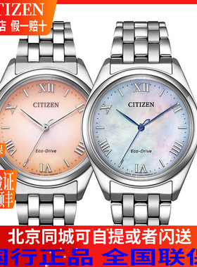 西铁城(CITIZEN) 时尚休闲旅行光动能女表 EM1140-80X/EM1143-14Z