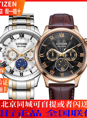 西铁城(CITIZEN)手表月相盈亏显示光动能男表AP1059-19E/1050-81L