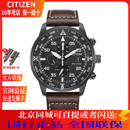 西铁城光动能计时时尚商务男表