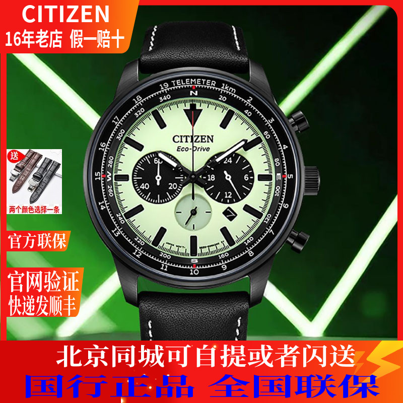 西铁城光动能国行时尚指针男表