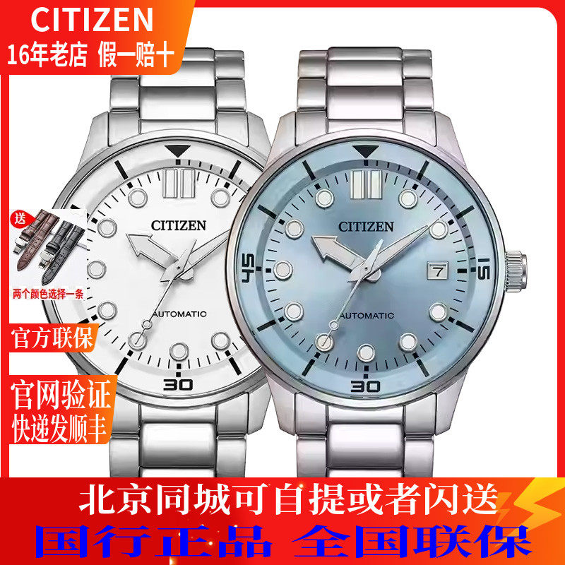 西铁城全自动机械商务时尚男表