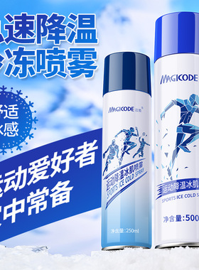 运动冰冻降温喷雾韧带肌肉扭伤拉伤冷敷冰敷夏天快速镇痛降温冷喷