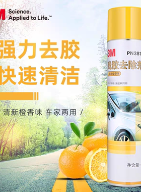 3M 38180残胶去除剂不干胶双面胶粘胶清洗剂强力除胶剂去污清洁剂