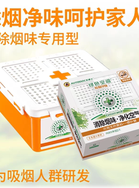 车博士绿色空间消除烟味净化空气除异味汽车香薰除烟味除臭香膏剂