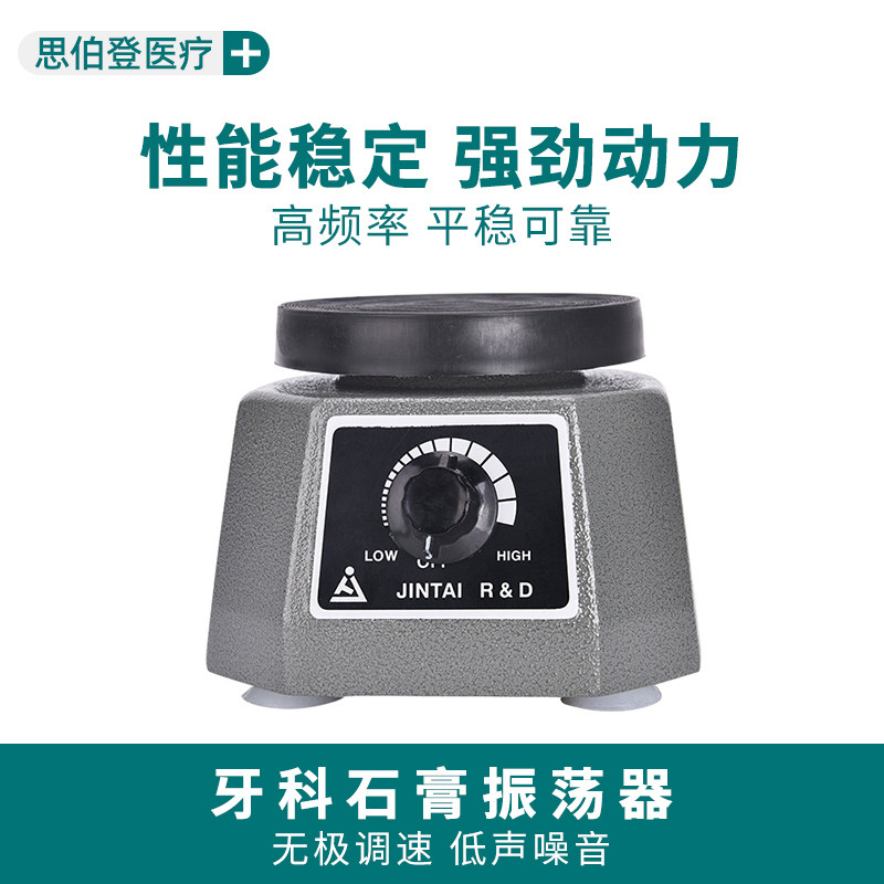 金泰圆盘牙科石膏震荡器震荡机振荡器振荡机震荡仪模机齿科商用