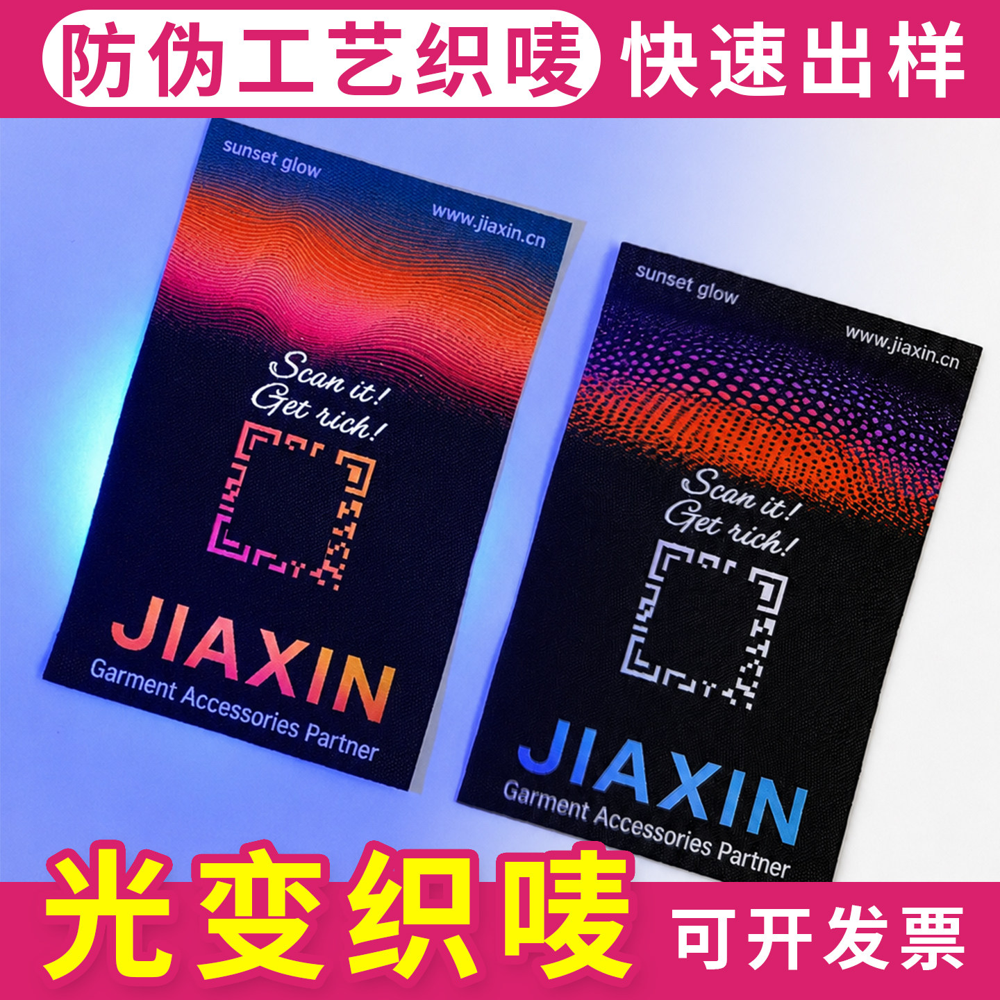 服装光变织唛布标定制领标定做变色织标商标唛头侧标订做衣服标签